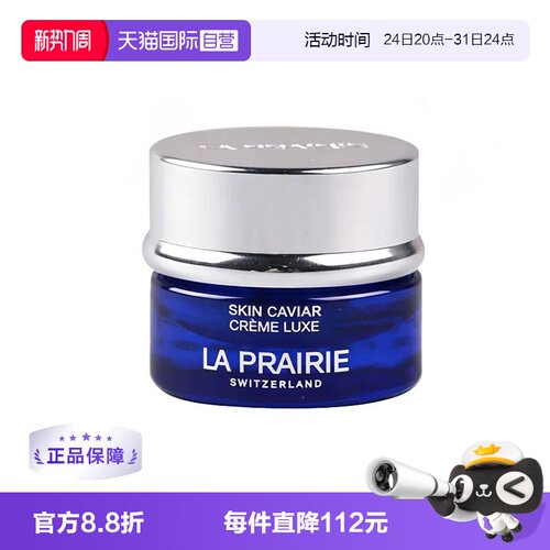 鱼子精华琼贵LaPrairie/莱珀妮
