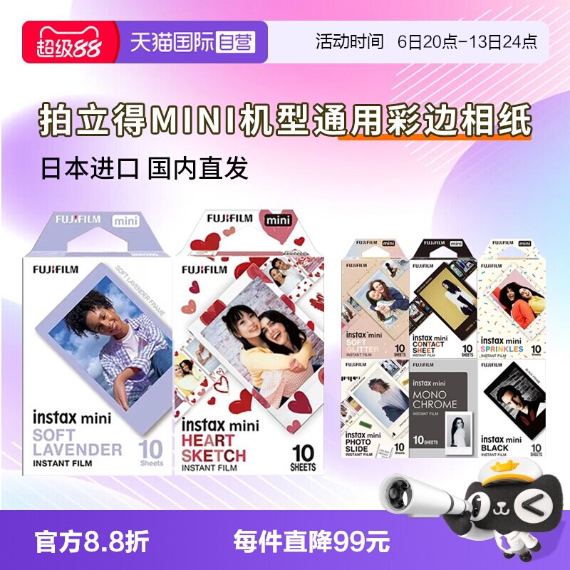 【自营】日本进口富士instax mini彩色相纸拍立得胶片胶卷3寸白边彩色迷你相纸国内现货4盒
