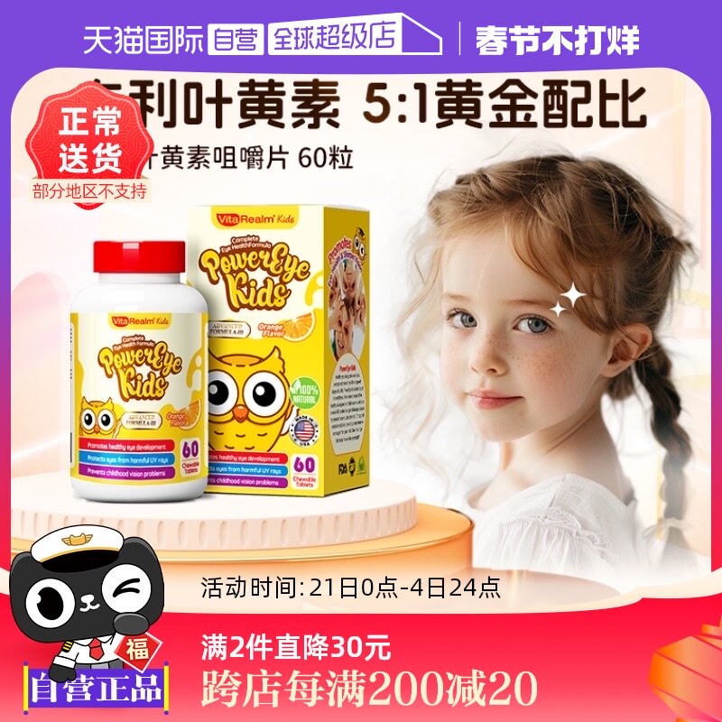 【自营】VitaRealm维乐原儿童叶黄素幼儿宝宝蓝莓专利护眼咀嚼片