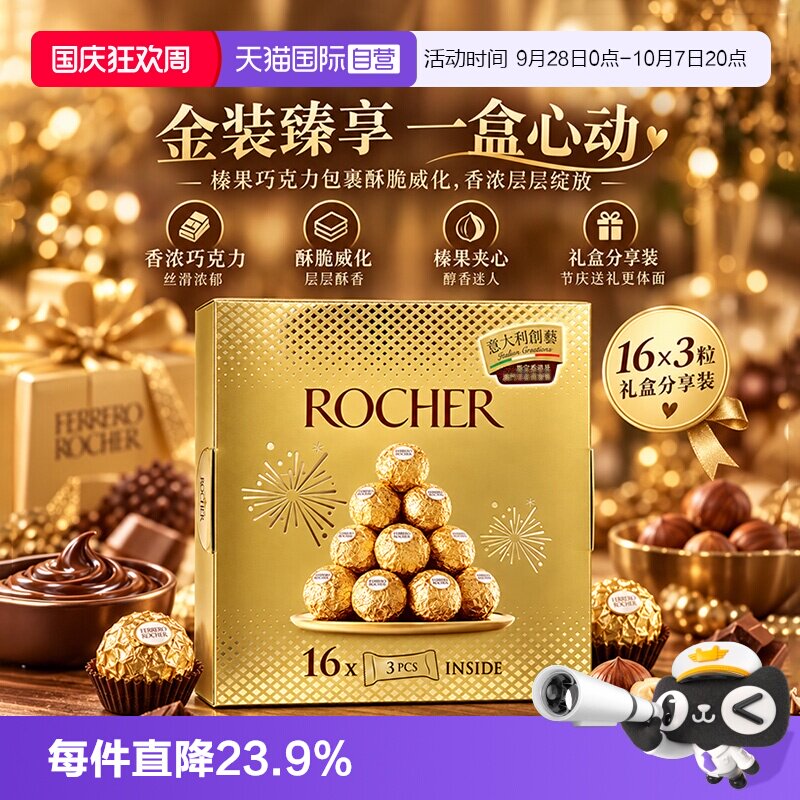 【自营】进口费列罗金莎榛果威化巧克力制品婚礼喜糖休闲零食分享