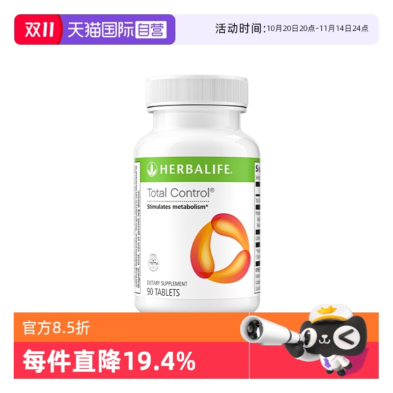 【自营】美国产康宝莱佐力片全控片草本膳食纤维素片全能控制正品