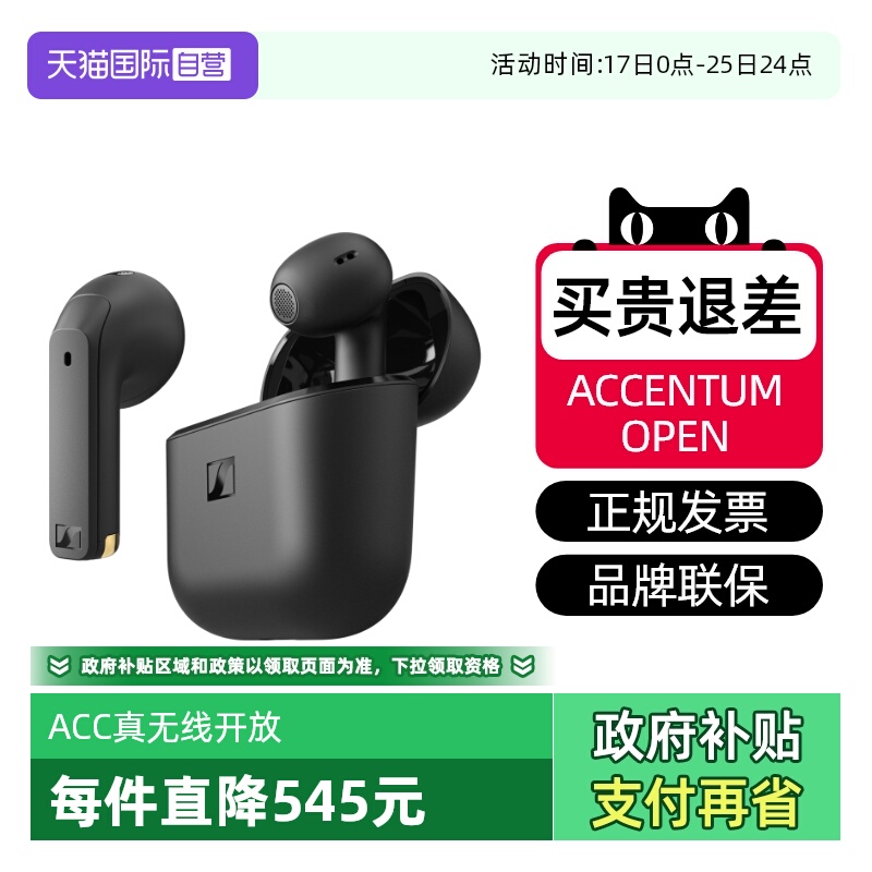 森海塞尔真无线open新品特价