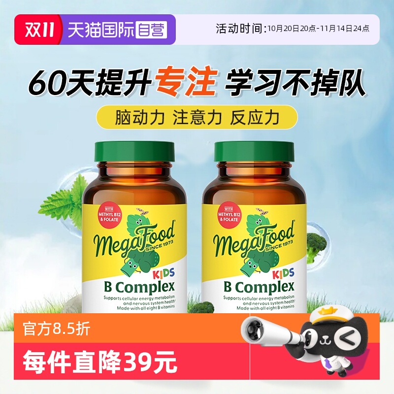 2瓶儿童集中注意力B族复合维生素