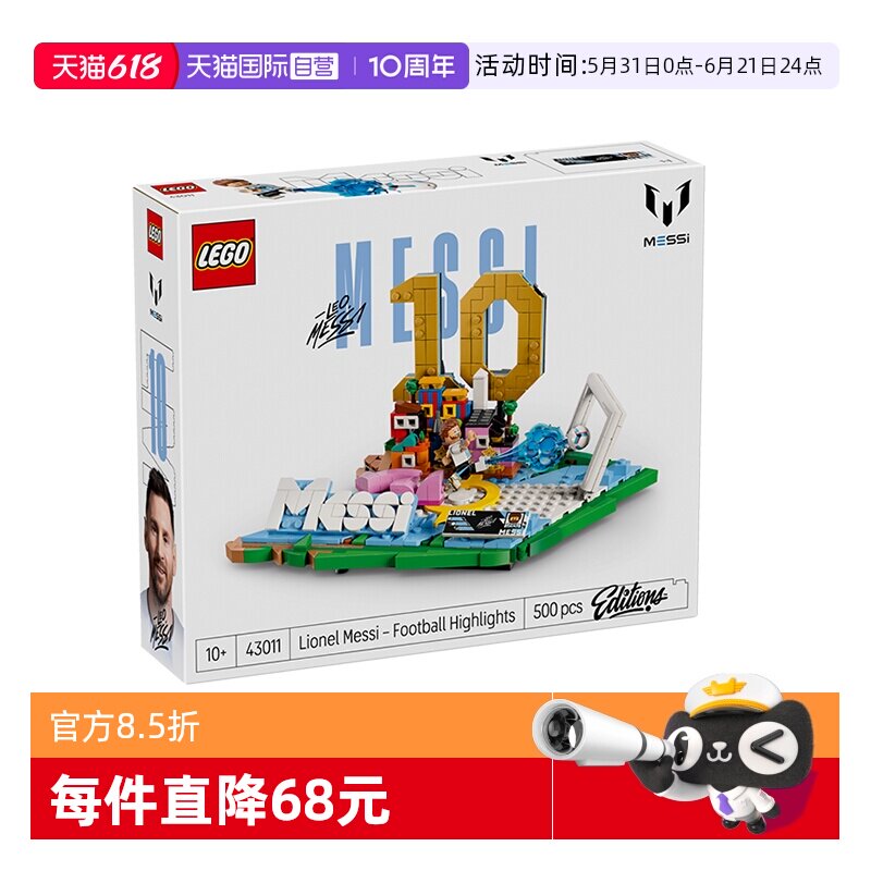 【自营】乐高43011世界杯梅西经典进球瞬间C罗43012姆巴佩43013