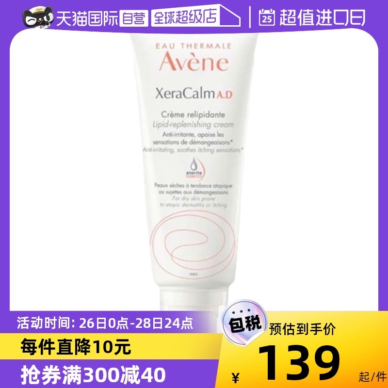 【自营】Avene/雅漾Avène 雅漾 深层滋养修护保湿霜 200毫升
