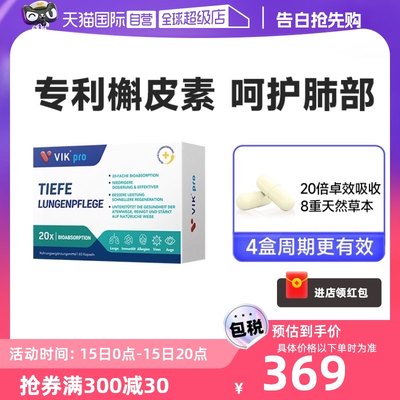 VIKpro槲皮素胶囊强效肺部清理