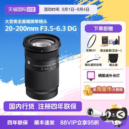 【自营】适马 20-200mm F3.5-6.3 DG 大变焦全画幅微单镜头20200