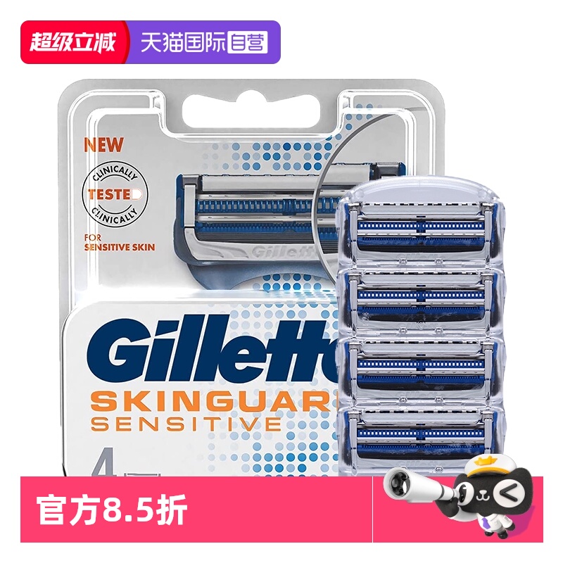 Gillette/吉列云感小云刀4刀头