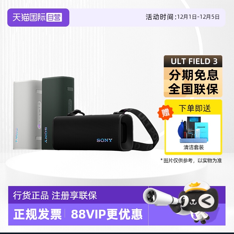 索尼ULT30重低音蓝牙音箱