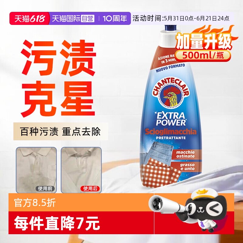 【自营】大公鸡污渍克星强力去污去果渍油渍衣领净清洁剂500ml装