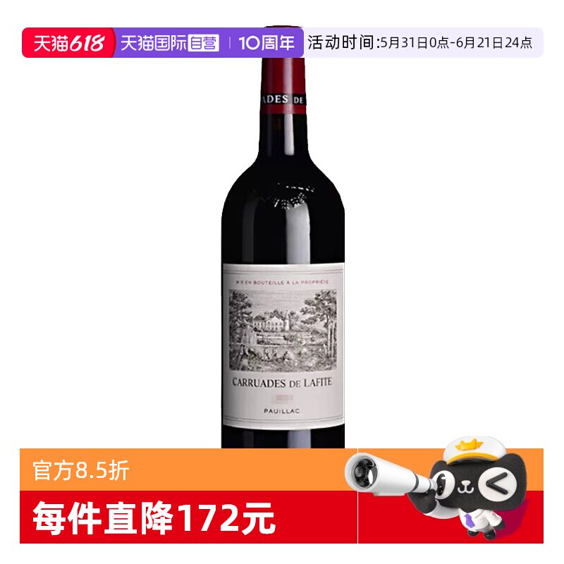 【自营】小拉菲法国进口拉菲珍宝一级庄干红葡萄酒750ml正品行货