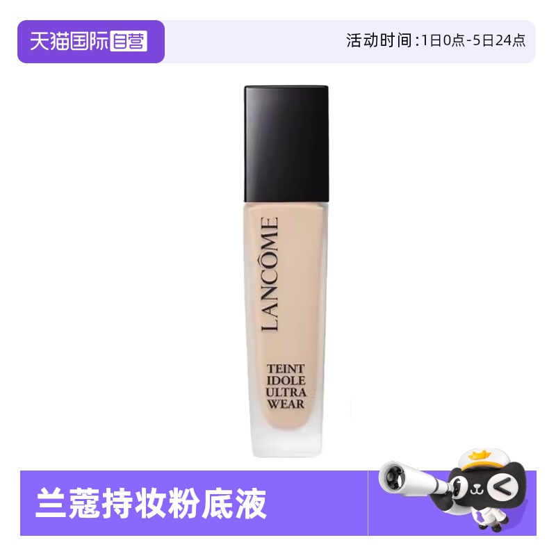 兰蔻提亮遮瑕粉底液持久控油