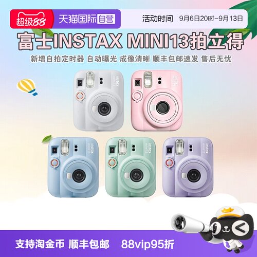 【自营】富士FUJI【新品】instax mini13 一次成像拍立得相机