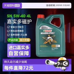 嘉實多磁護(hù)5W Castrol 40全合成機(jī)油國六發(fā)動機(jī)潤滑SP 自營