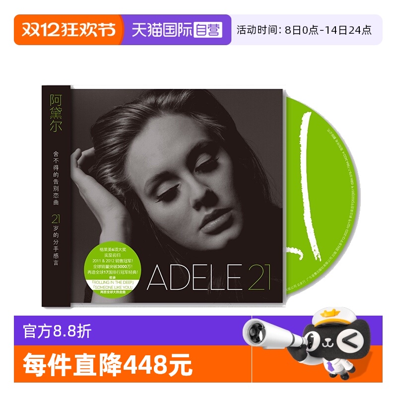 【自营】原装 Adele 阿黛尔 21 第54届格莱美年度专辑 民谣CD唱片