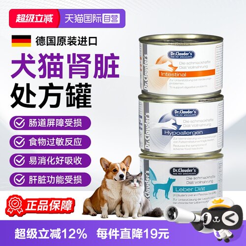 克劳德处方罐德国原装进口处方粮