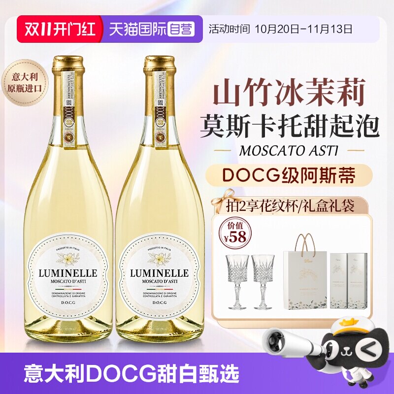 【自营】莫斯卡托阿斯蒂甜白起泡酒气泡微醺香槟果酒女生生日礼物