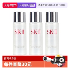 【自营】SK-IISK-II清莹嫩肤露30ml*3支小样爽肤水补水保湿
