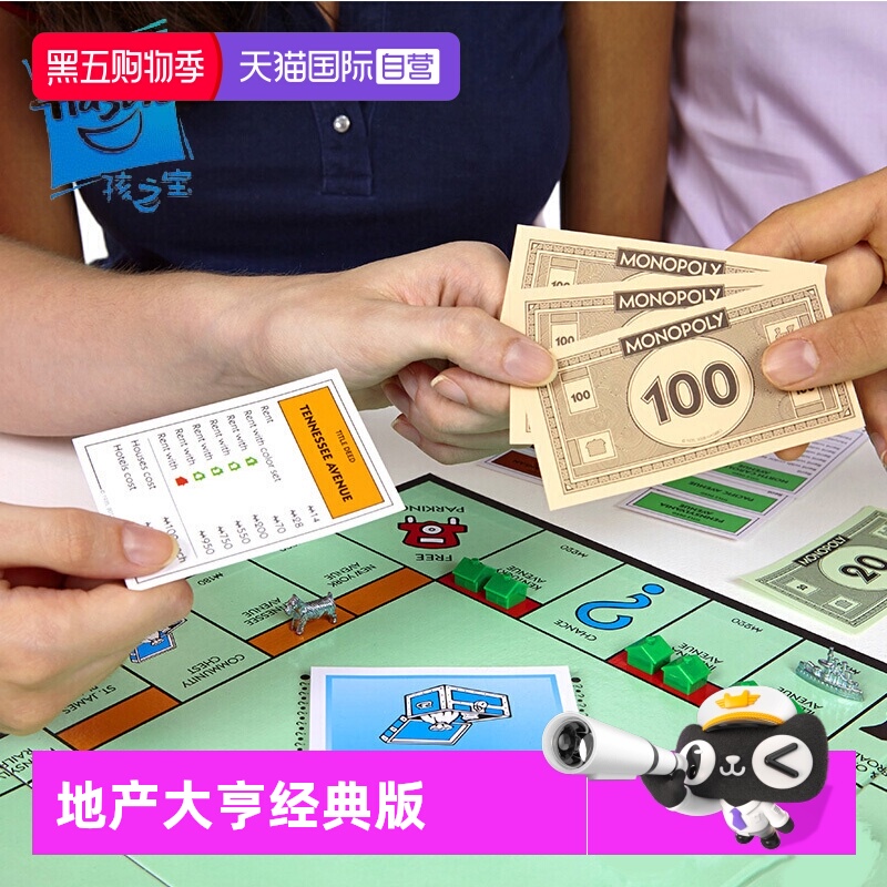 孩之宝地产大亨经典版电子版