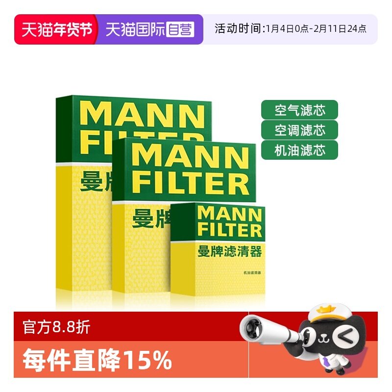 【自营】曼牌奥迪Q2L Q3 Q5L Q6 Q7 Q8 SQ5三滤机油空气空调滤芯,汽车零部件/养护/美容/维保,三滤套装,淘宝优惠券,粉丝福利购,淘宝优惠卷