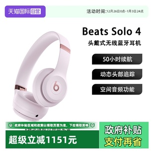 Solo4无线头戴式 Beats 新品 蓝牙耳机空间音频兼容安卓 自营