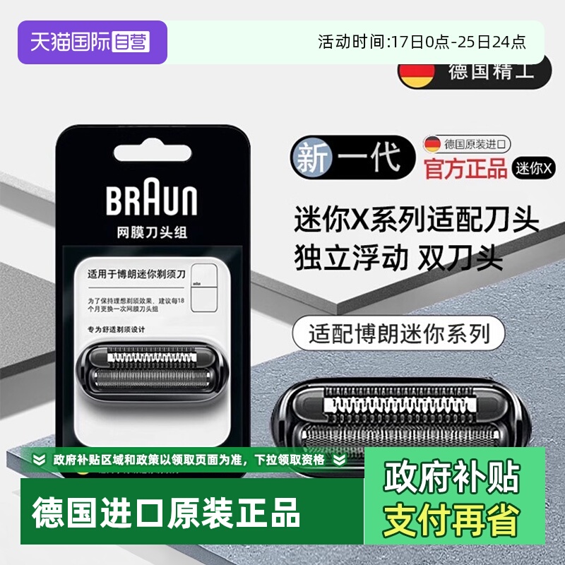 博朗迷你剃须刀刀头刀网20MB正品