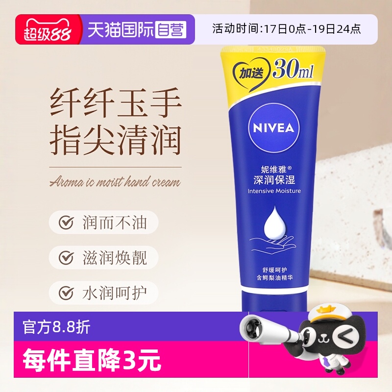 妮维雅防干裂滋养嫩肤保湿护手霜