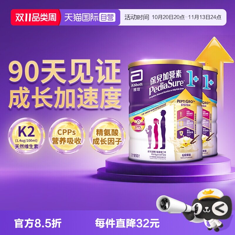 【自营】雅培港版小安素儿童成长奶粉全营养香草味1-3岁850g*2罐