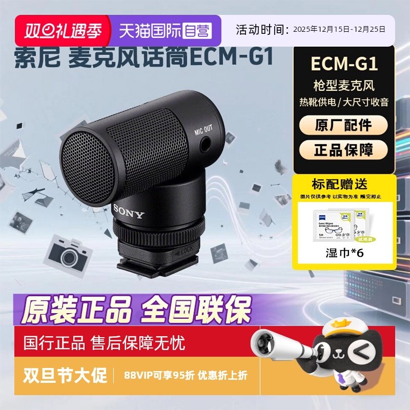 【自营】Sony/索尼 ECM-G1 枪型麦克风 大尺寸收音单元 清晰人声收录