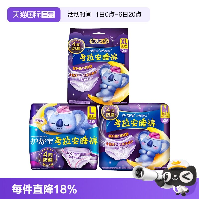 【自营】护舒宝防漏考拉安睡裤M/L/XL码任选夜安裤安心裤型卫生巾图片
