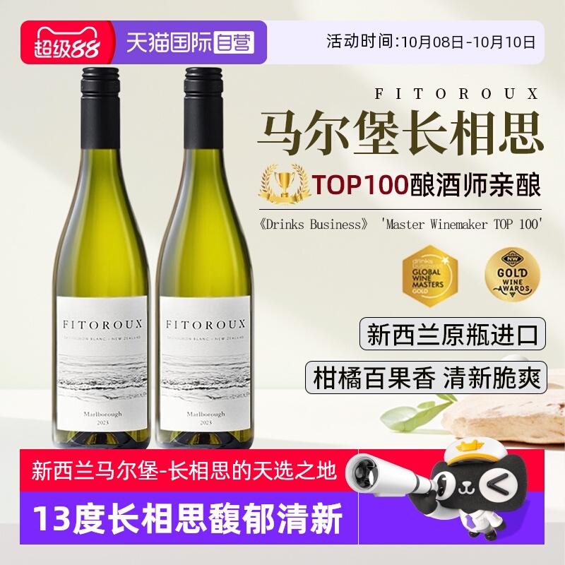 【自营】名师打造新西兰原瓶进口白葡萄酒马尔堡长相思干白葡萄酒