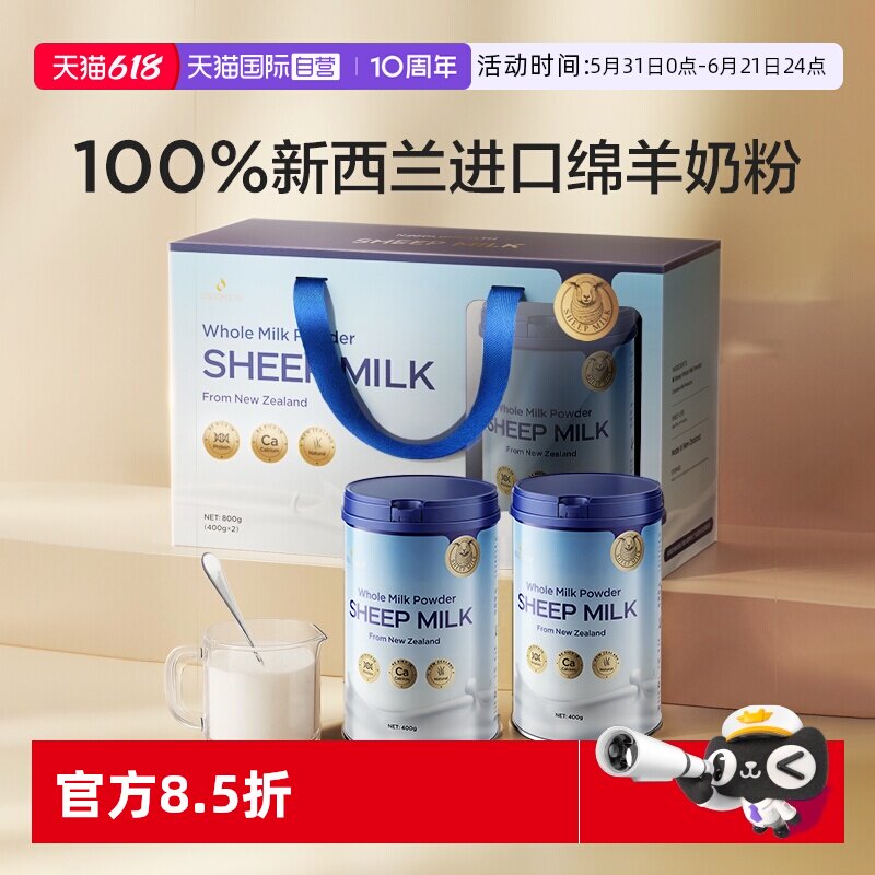 【自营】【新西兰原装进口】蜜兰达纯绵羊奶粉送家长辈滋补礼盒