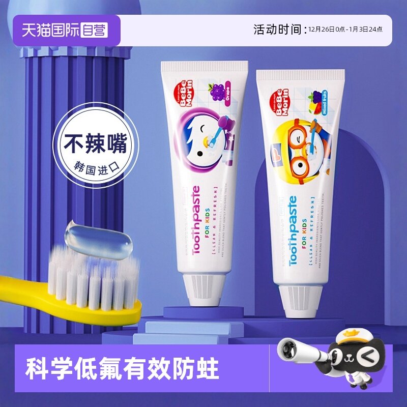 【2支装】啵乐乐儿童牙膏3一12岁