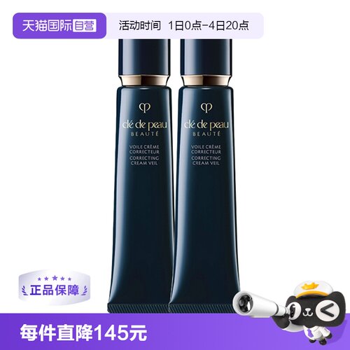 【自营】CPB肌肤之钥光凝妆前乳长管隔离霜bb霜防晒 双支