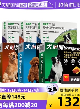 【自营】狗狗福来恩驱虫药体内外一体同犬心保体内驱虫犬用驱跳蚤