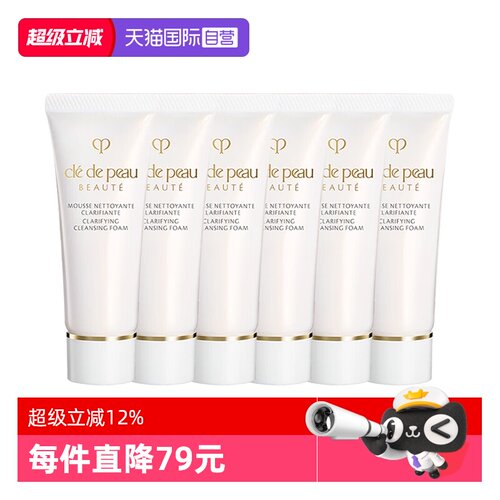 【自营】CPB/肌肤之钥洗面奶净采洁面膏20ml*6支清爽湿润温和清洁