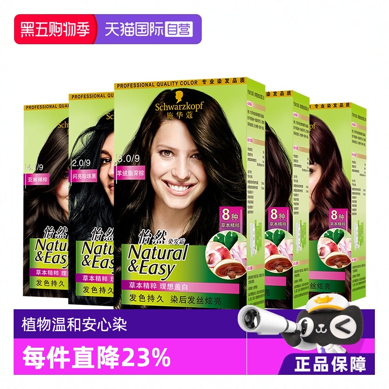 施华蔻染发剂无刺激多种颜色可选