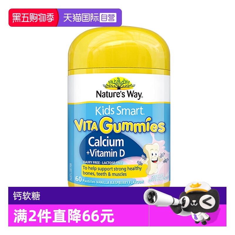 【自营】Nature's Way澳洲佳思敏维生素补钙软糖钙片儿童v60粒