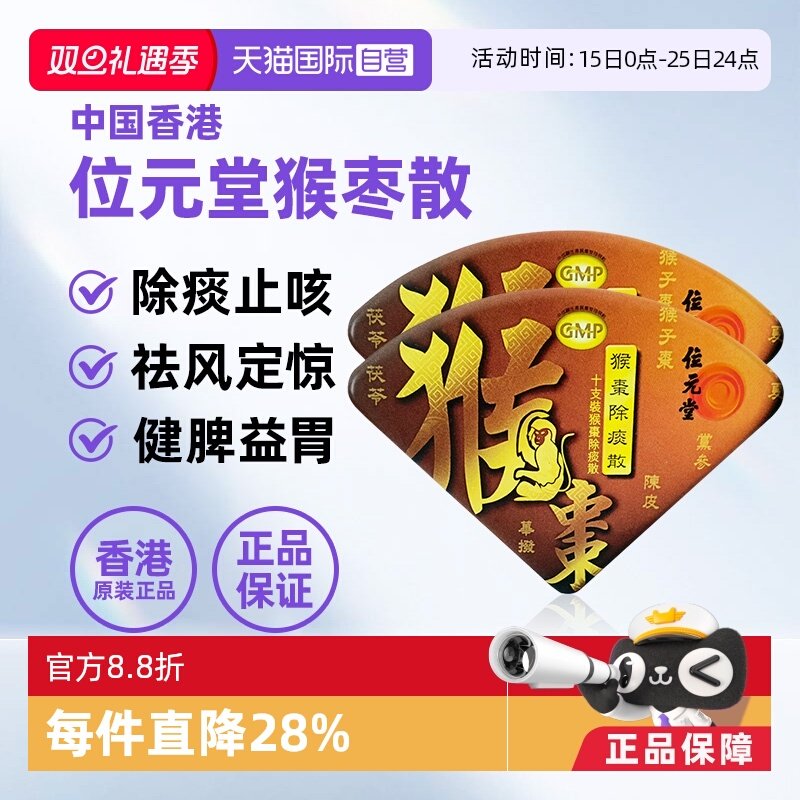 【自营】中国香港位元堂猴枣除痰散止咳化痰宝宝小儿2盒