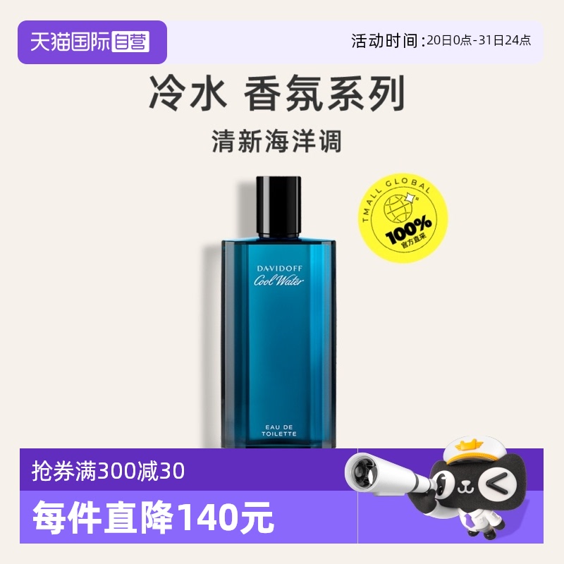 Davidoff大卫杜夫冷水男香水海洋