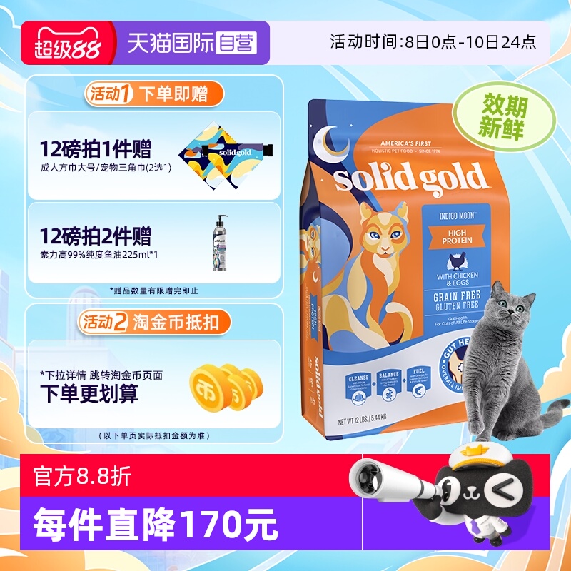 素力高高蛋白易吸收金素鸡猫粮