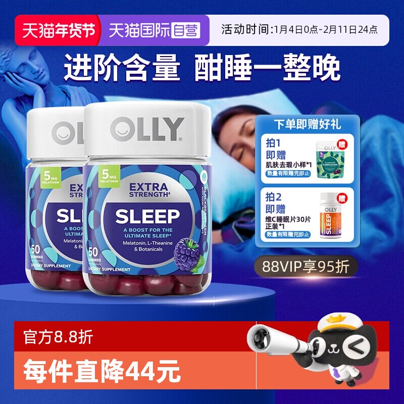 【自营】OLLY安瓶软糖美国强化版睡眠软糖含褪黑素5mg 50粒/瓶*2