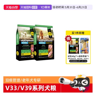 【自营】纽顿狗粮小型犬V33比熊泰迪V39老年犬通用成幼犬粮5kg