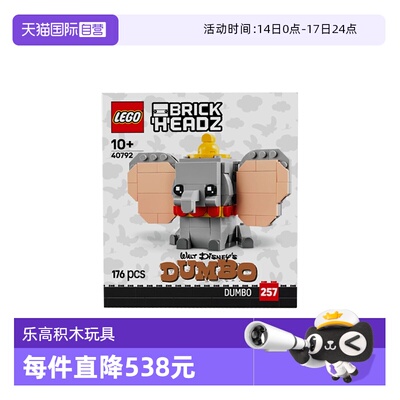 【自营】LEGO乐高方头仔系列40792迪士尼小飞象儿童拼搭积木玩具
