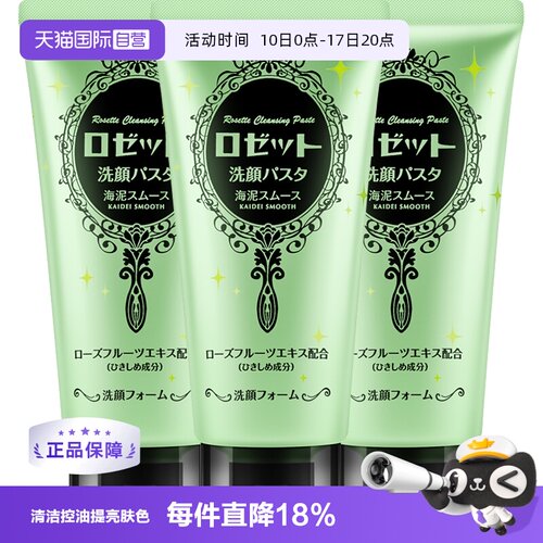 Rosette/露姬婷洗面奶