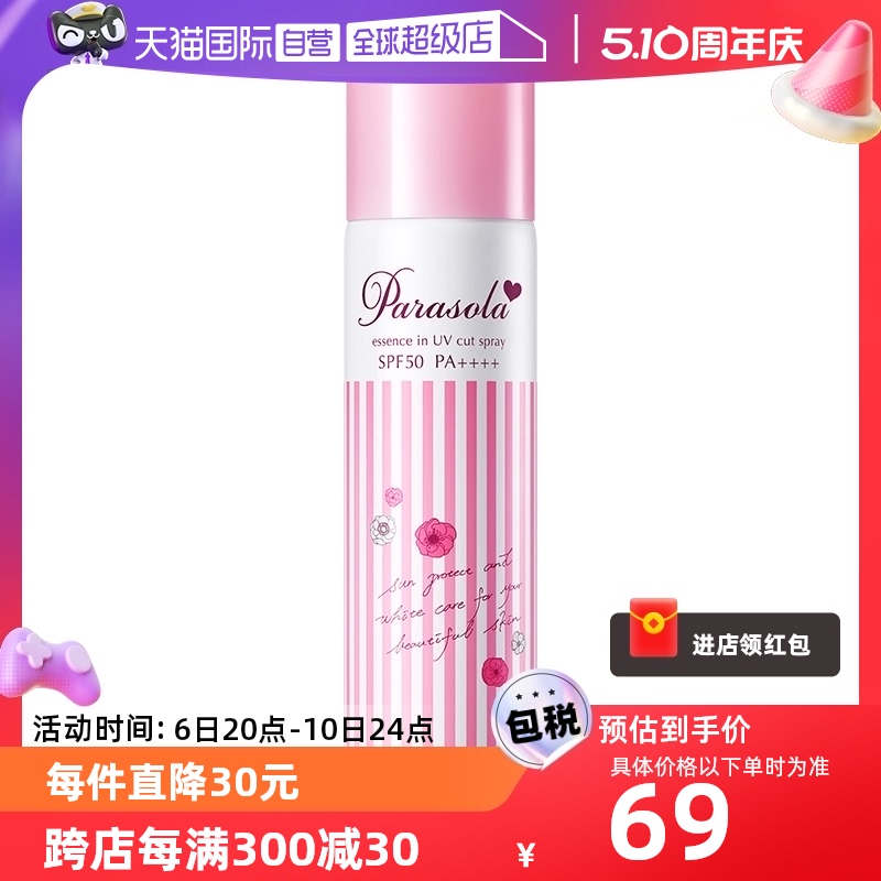 【自营】Naris娜丽丝防晒喷雾90g面部全身隔离SPF50+清爽防嗮进口 美容护肤/美体/精油 防晒喷雾 原图主图