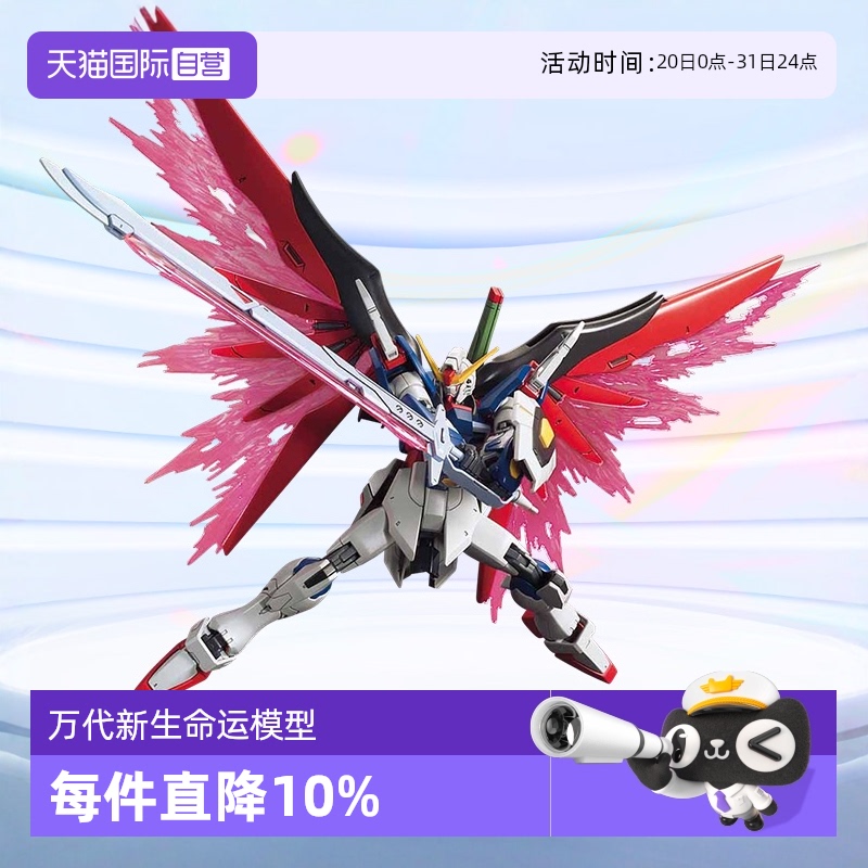 万代拼装模型HGCE新生命运带光翼
