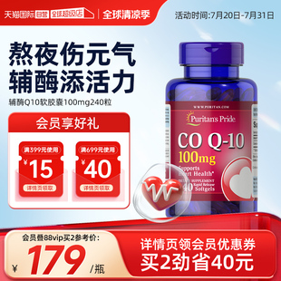 240粒护心脏男女保健品 自营 美国普丽普莱辅酶q10软胶囊100mg