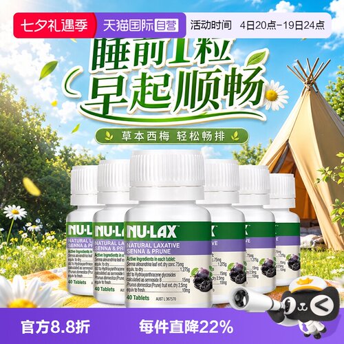 【自营】【6瓶】澳洲进口Nulax乐康片西梅加强版乐康膏便携噗噗片