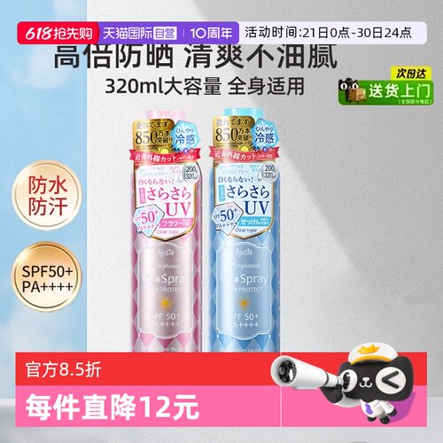 爱伽丝防晒霜喷雾身体面部隔离